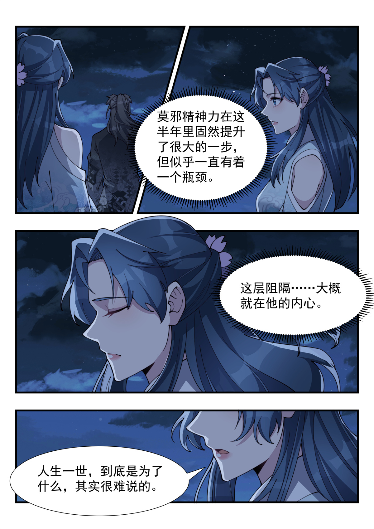 异世邪君175 但求无愧于心