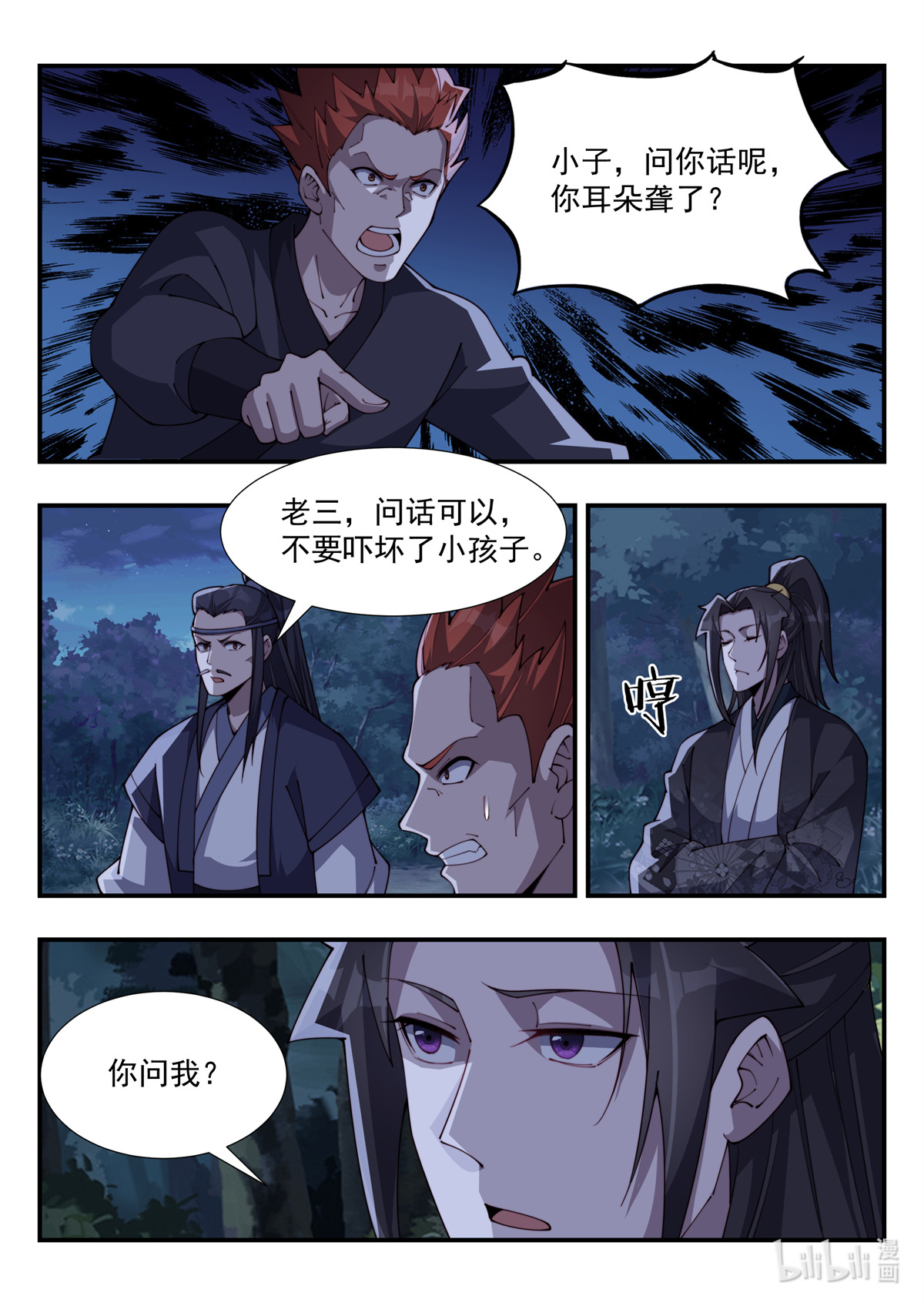 异世邪君175 但求无愧于心