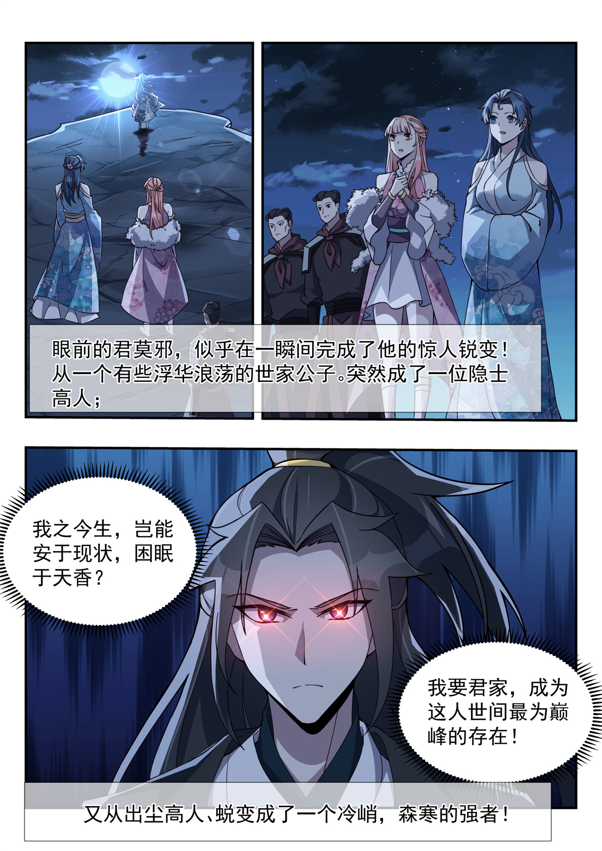 异世邪君175 但求无愧于心