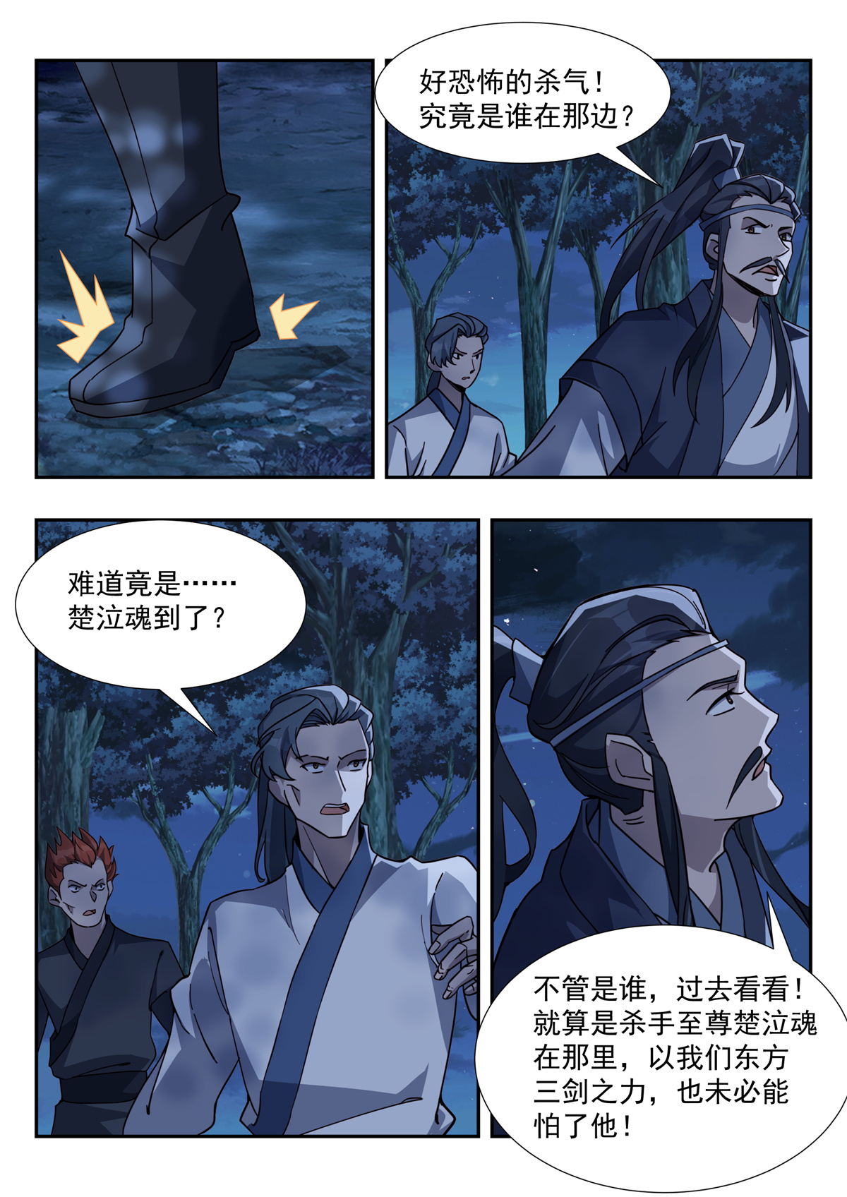 异世邪君175 但求无愧于心