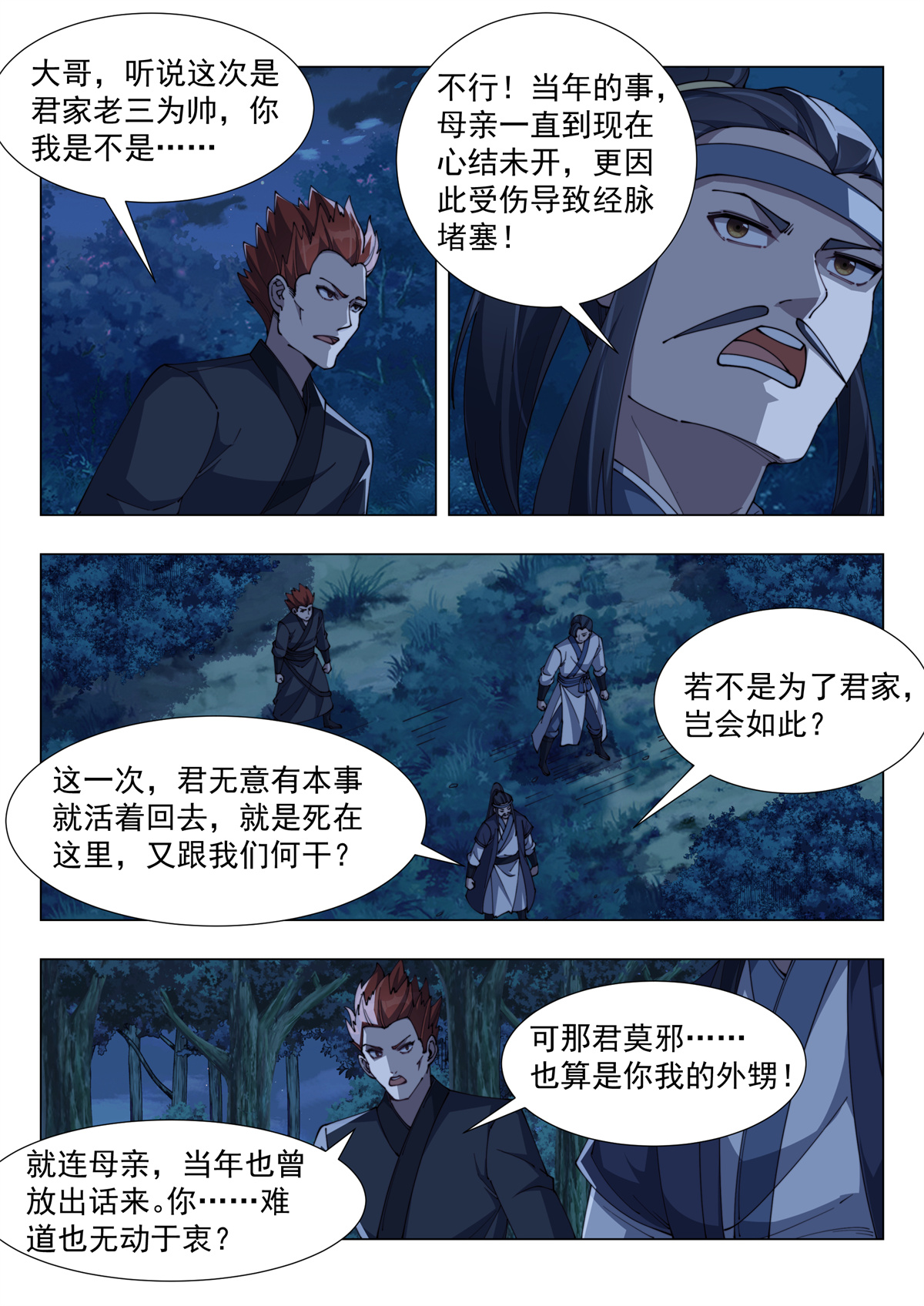 异世邪君175 但求无愧于心