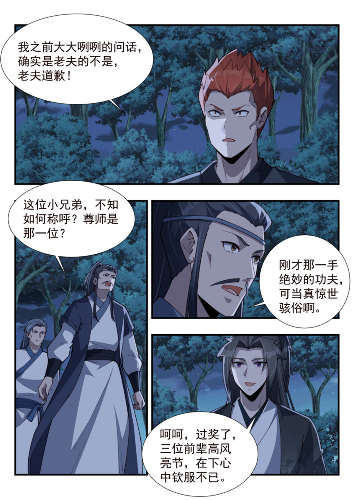 异世邪君176 甥舅见面不相识