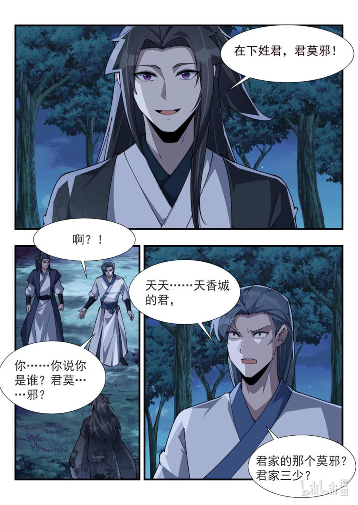 异世邪君176 甥舅见面不相识