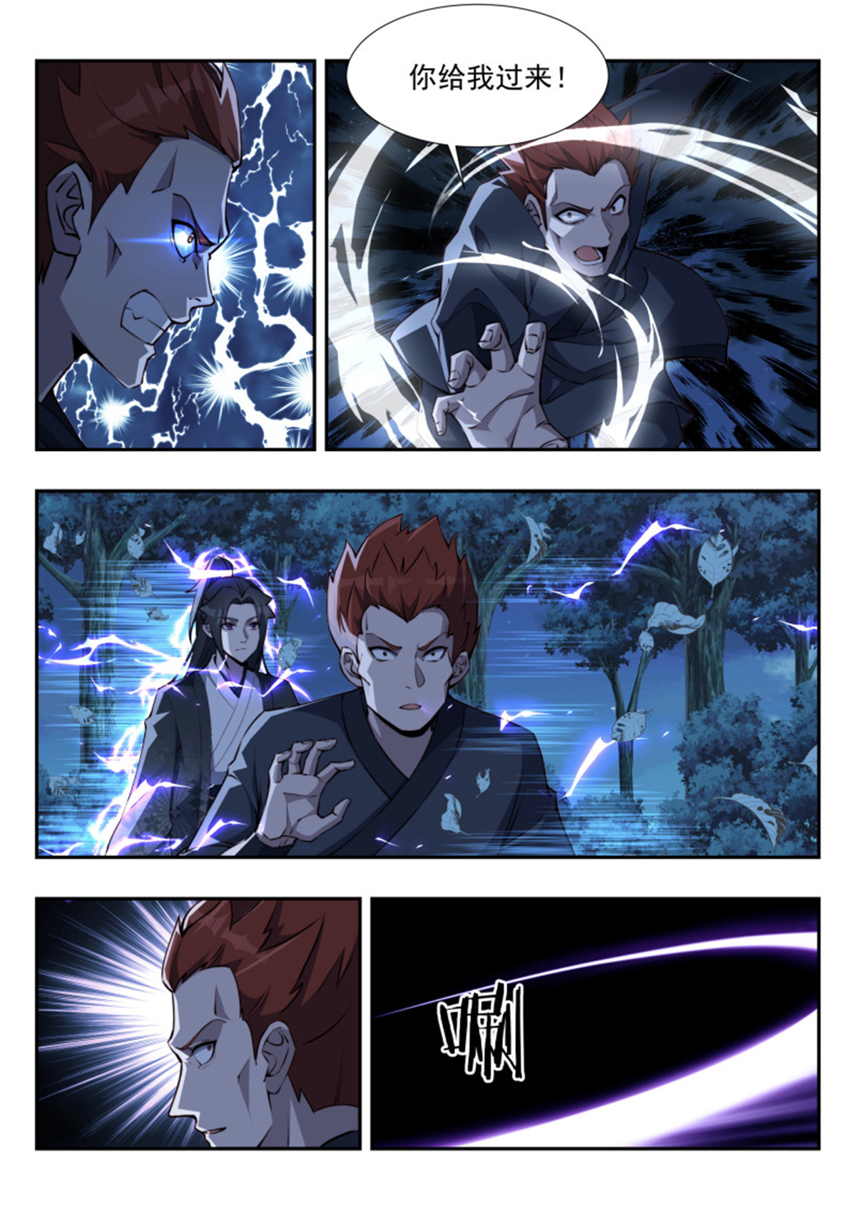 异世邪君176 甥舅见面不相识