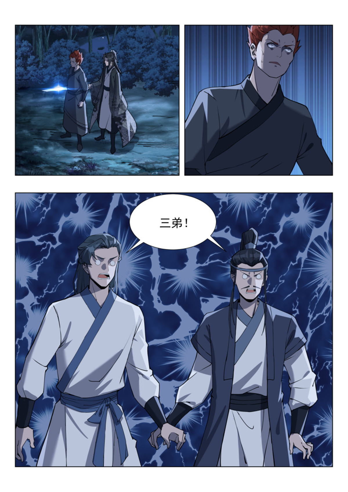 异世邪君176 甥舅见面不相识