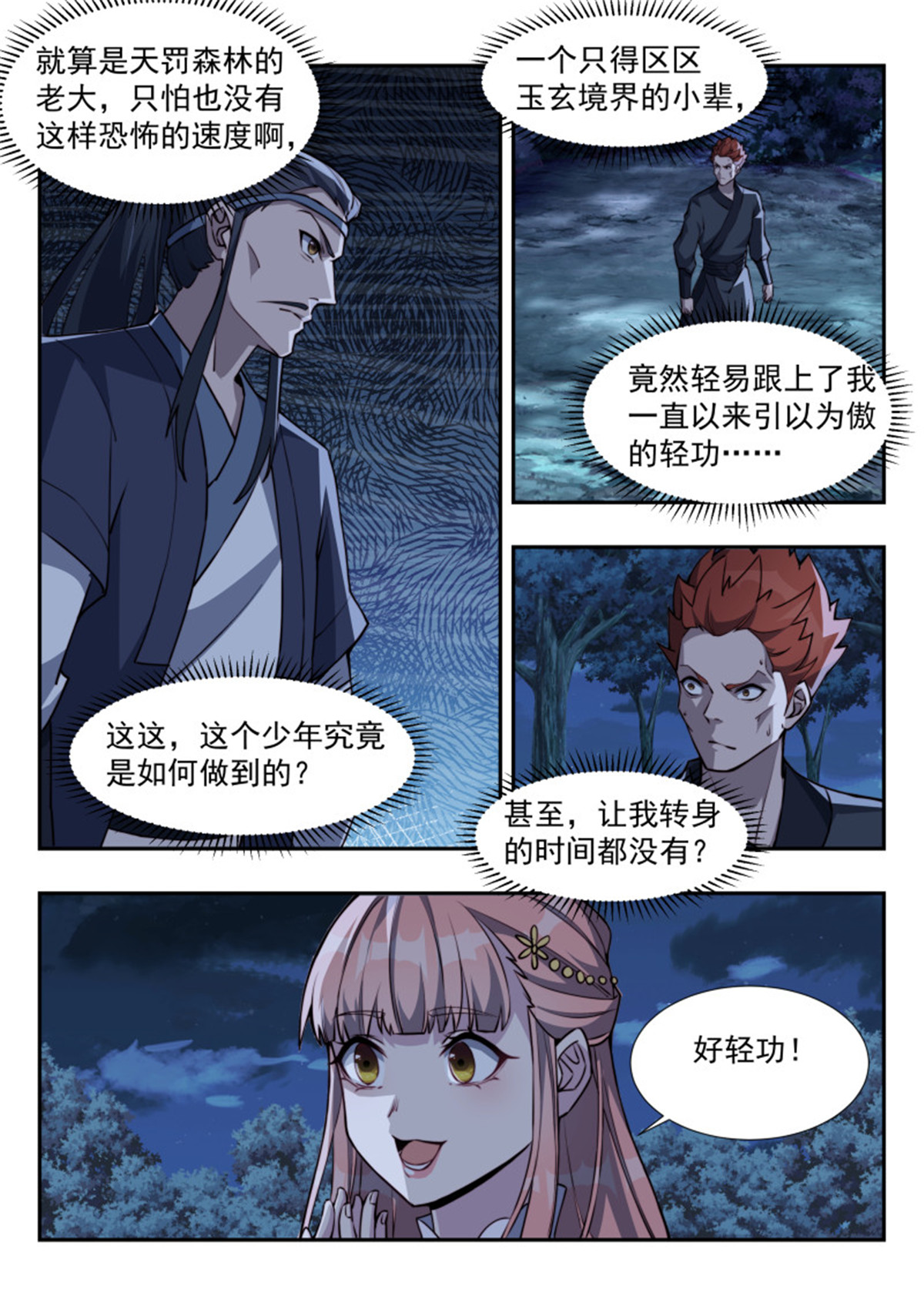 异世邪君176 甥舅见面不相识