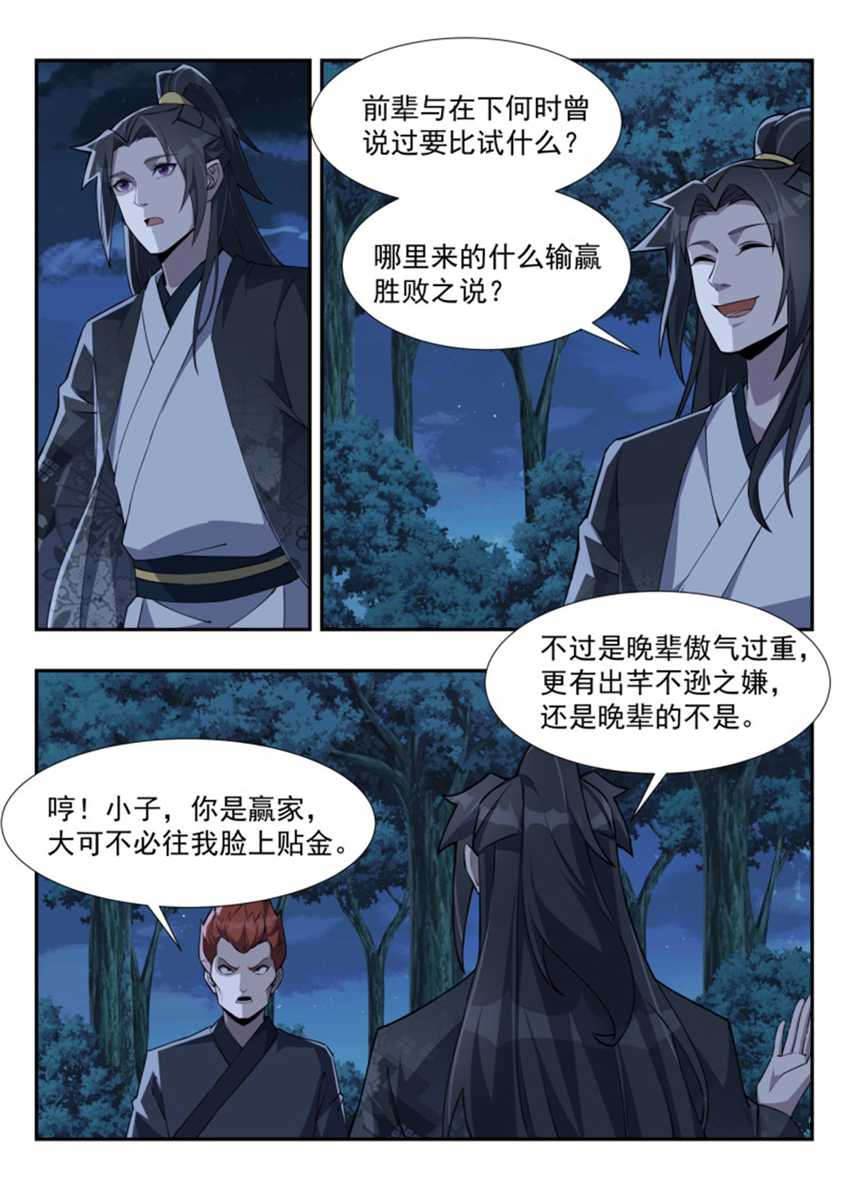 异世邪君176 甥舅见面不相识