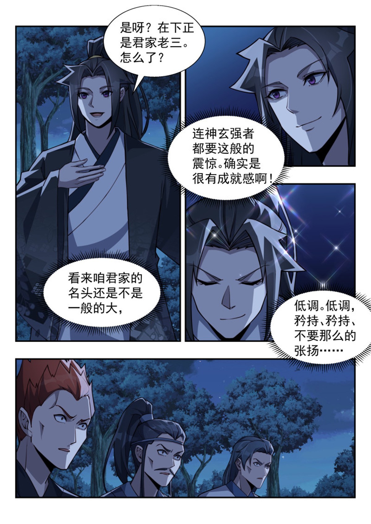 异世邪君177 君莫邪！你竟敢打舅舅！