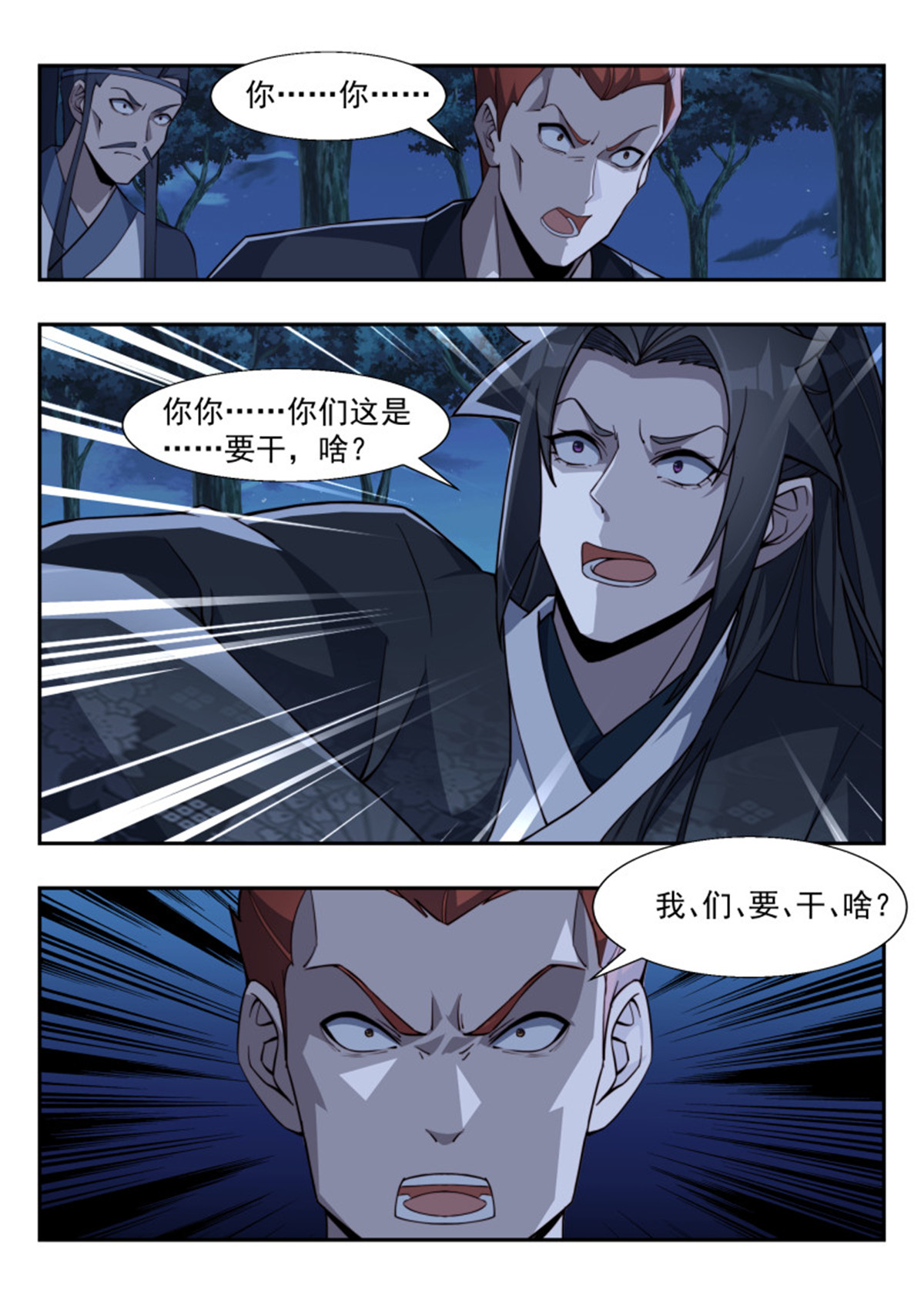 异世邪君177 君莫邪！你竟敢打舅舅！