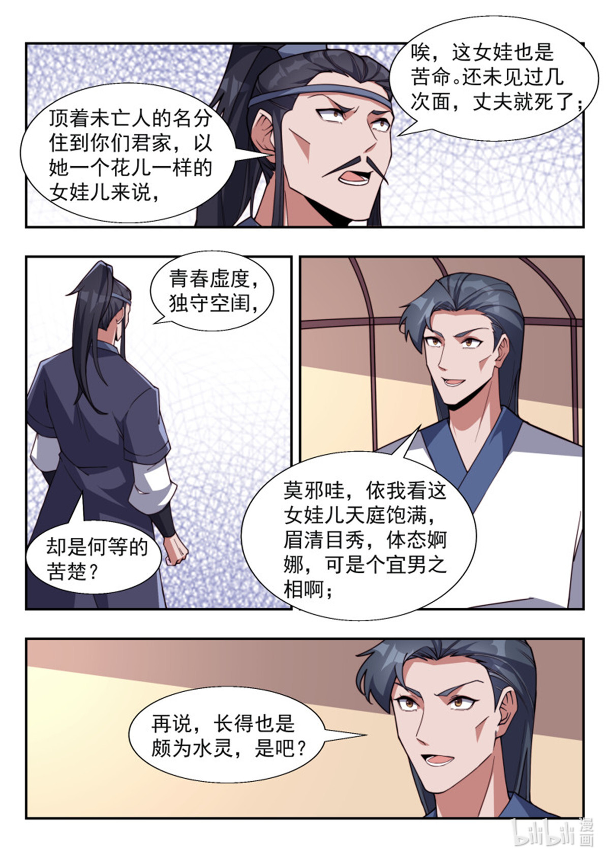 异世邪君177 君莫邪！你竟敢打舅舅！