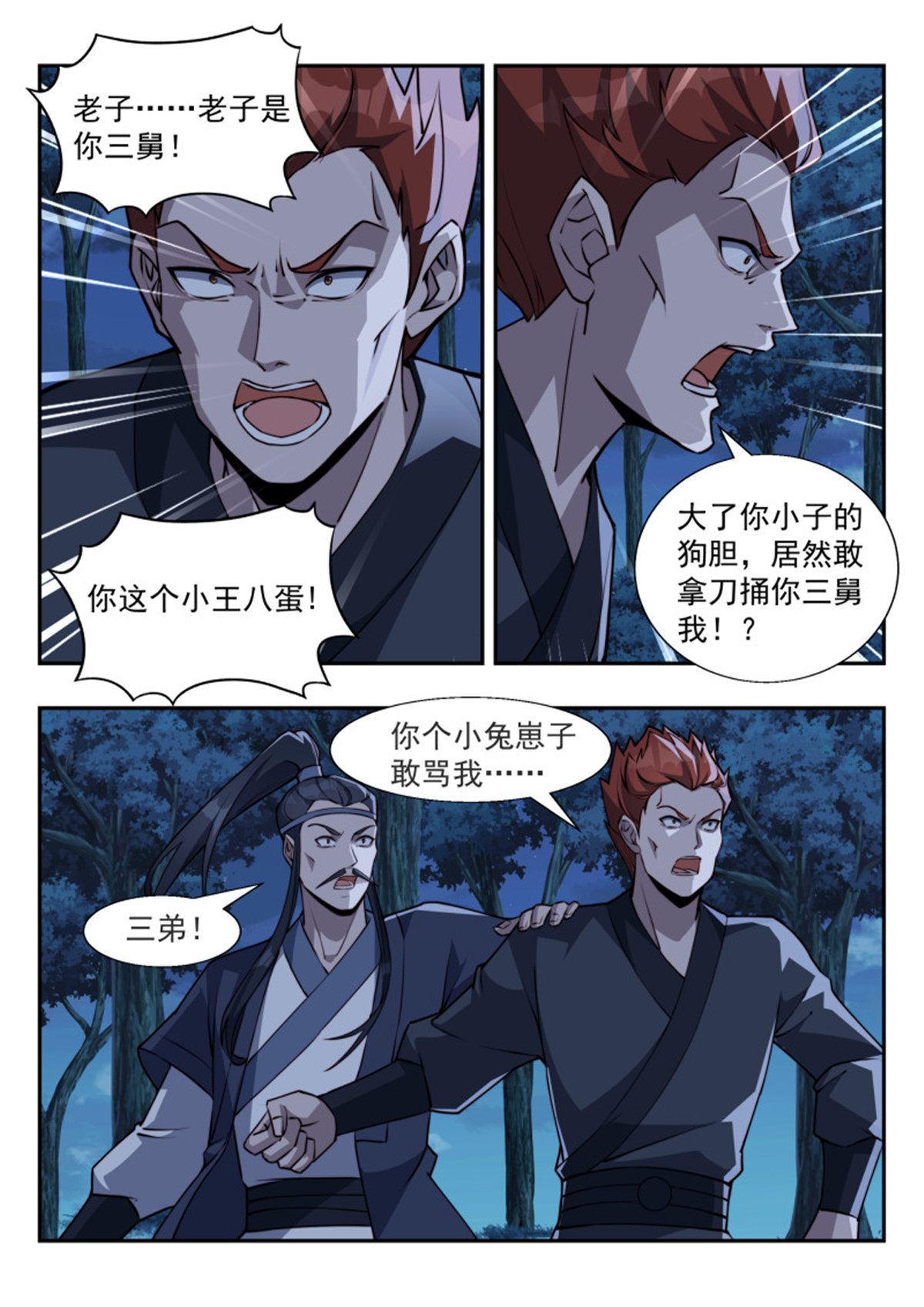 异世邪君177 君莫邪！你竟敢打舅舅！