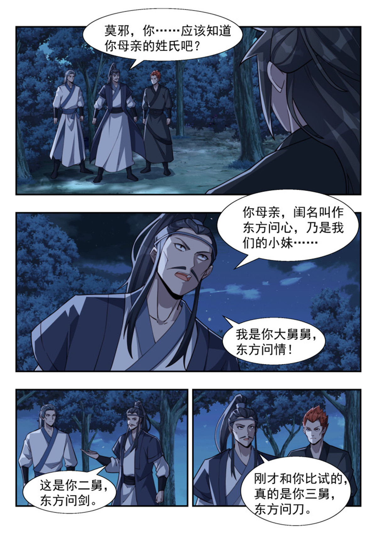 异世邪君177 君莫邪！你竟敢打舅舅！