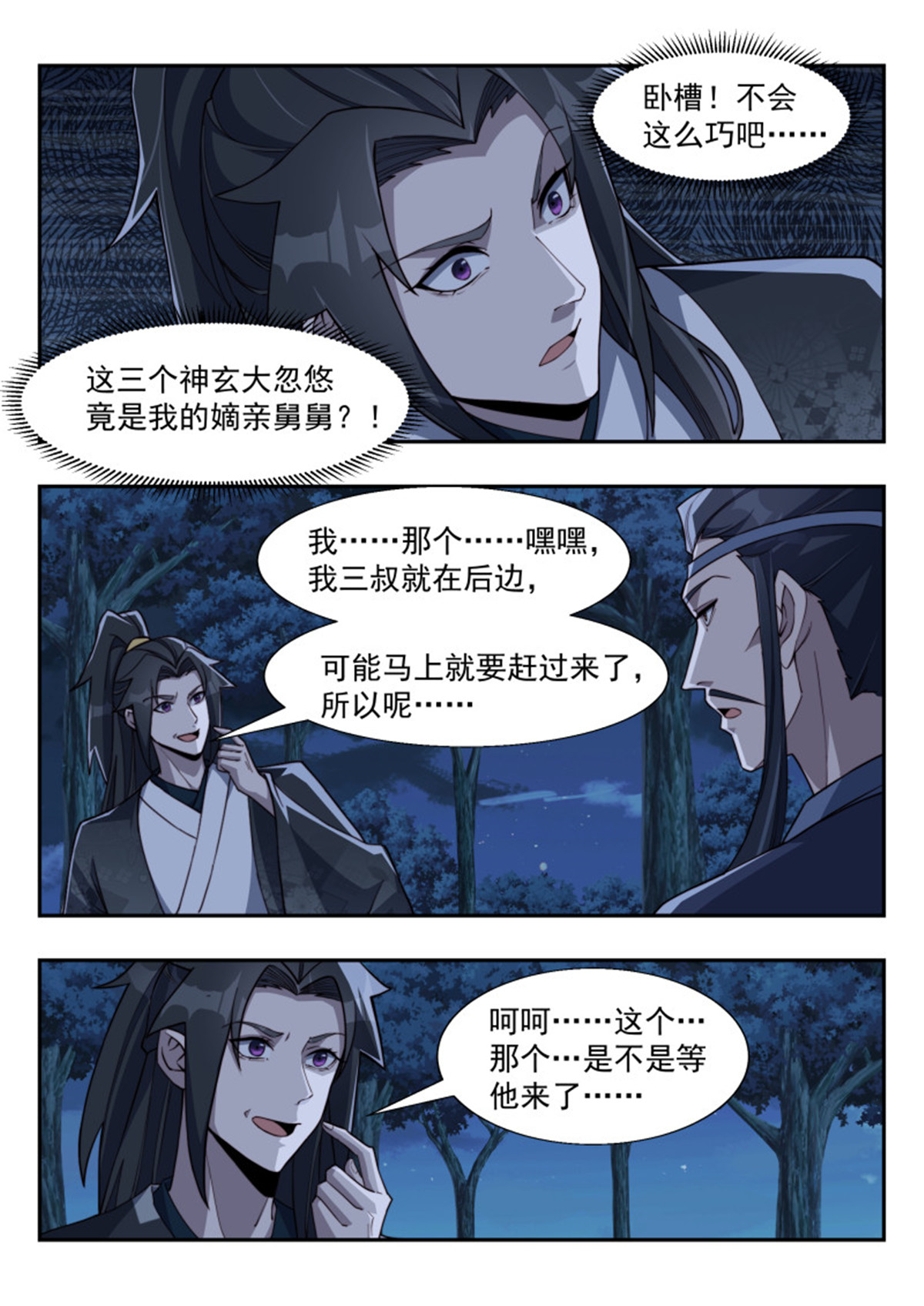 异世邪君177 君莫邪！你竟敢打舅舅！