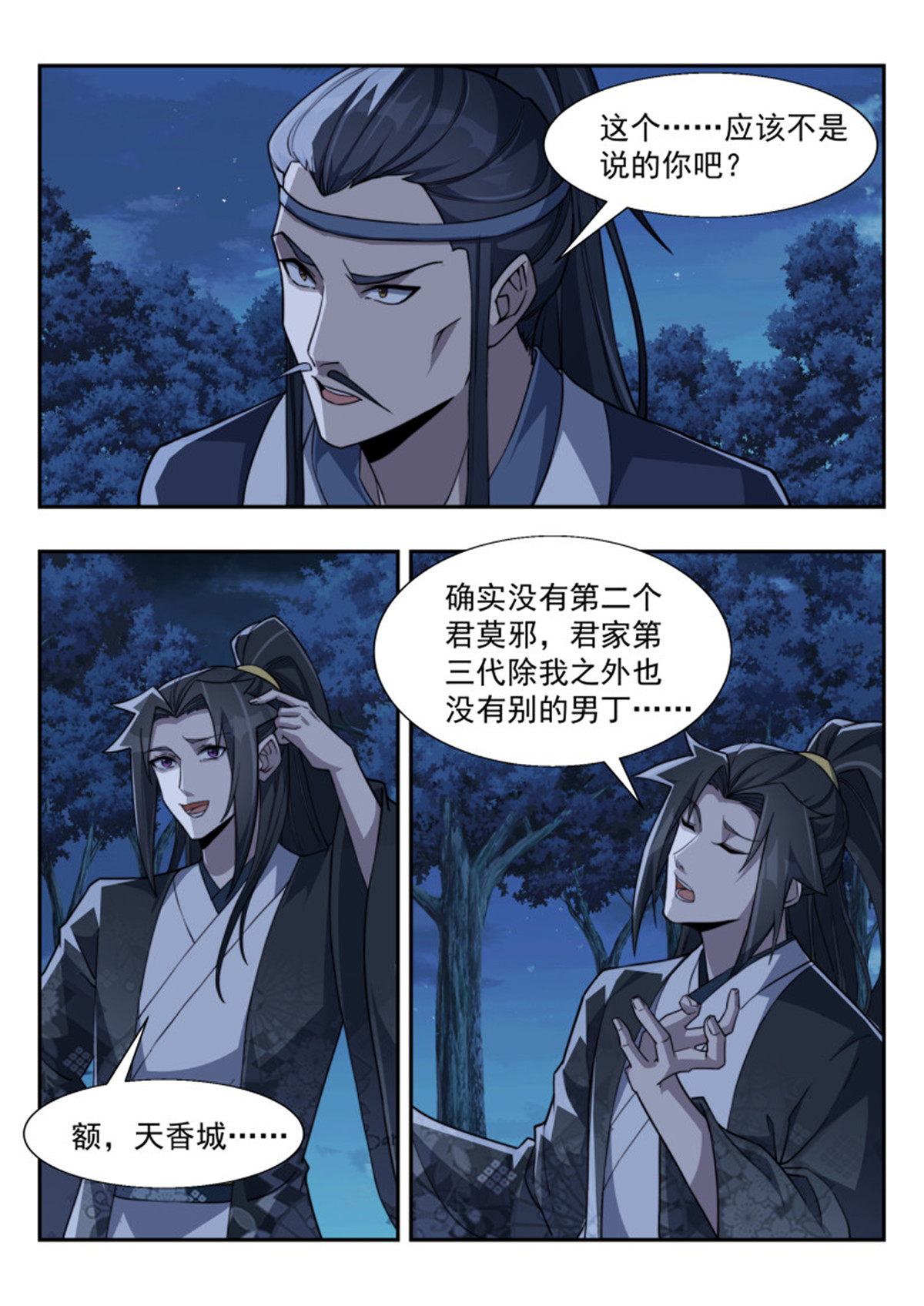 异世邪君177 君莫邪！你竟敢打舅舅！