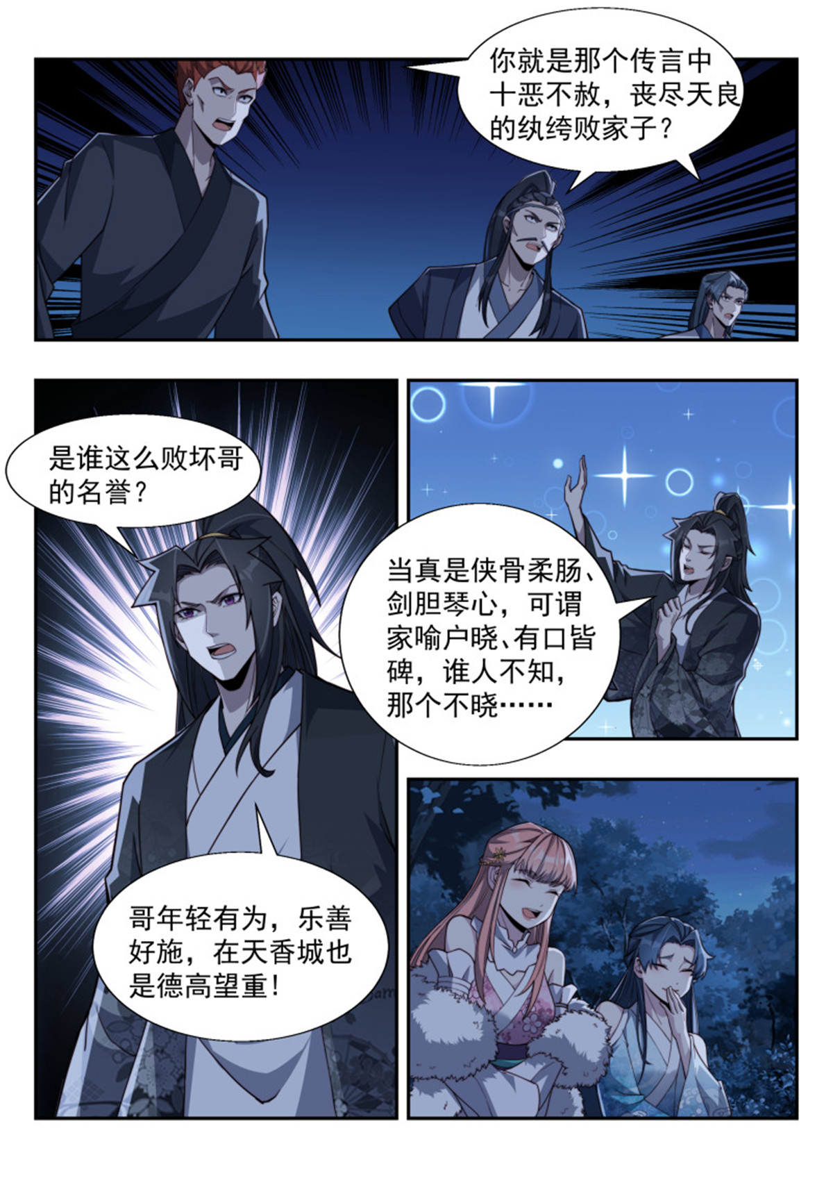 异世邪君177 君莫邪！你竟敢打舅舅！