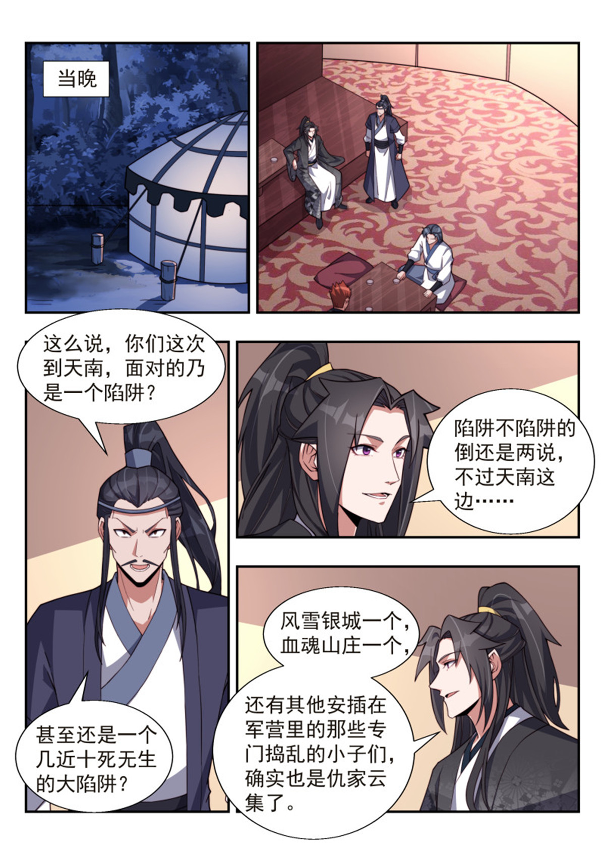 异世邪君177 君莫邪！你竟敢打舅舅！