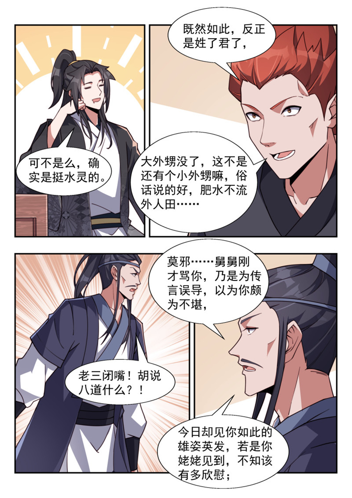 异世邪君178 东方问心