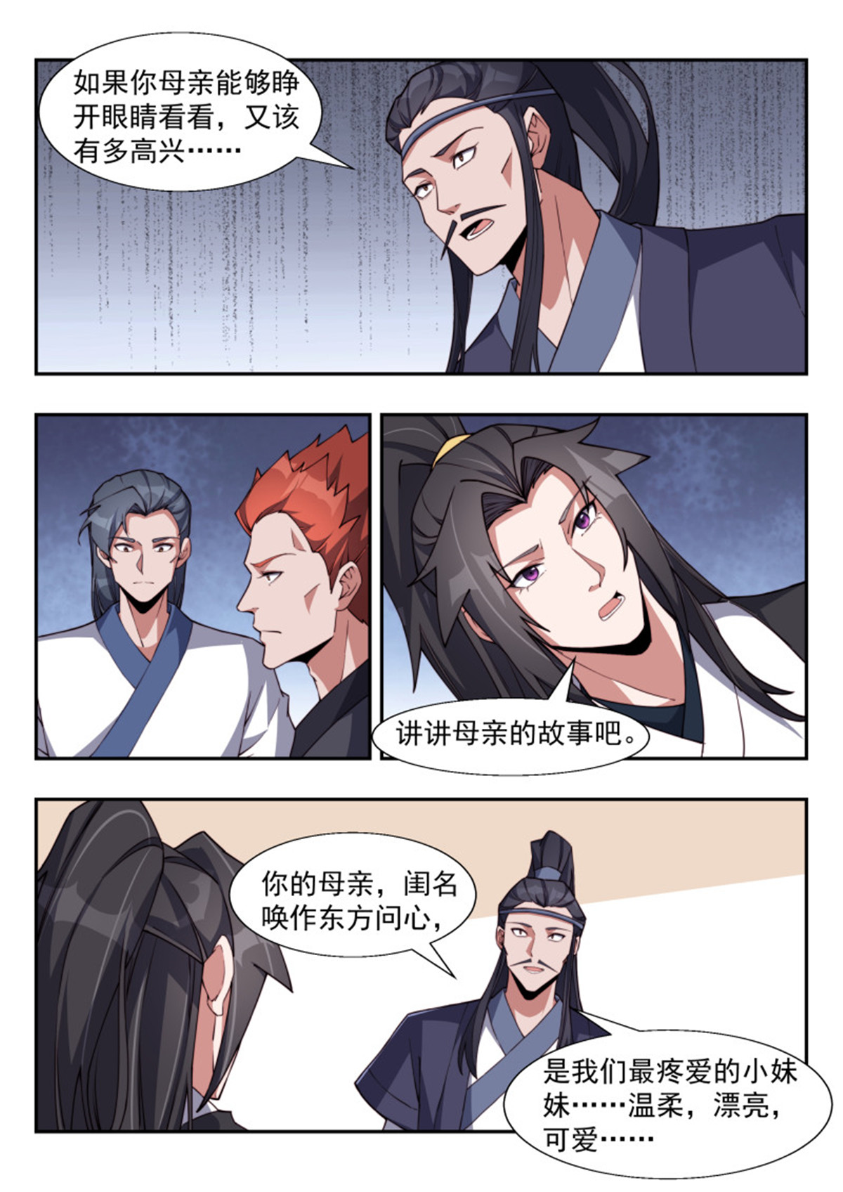 异世邪君178 东方问心