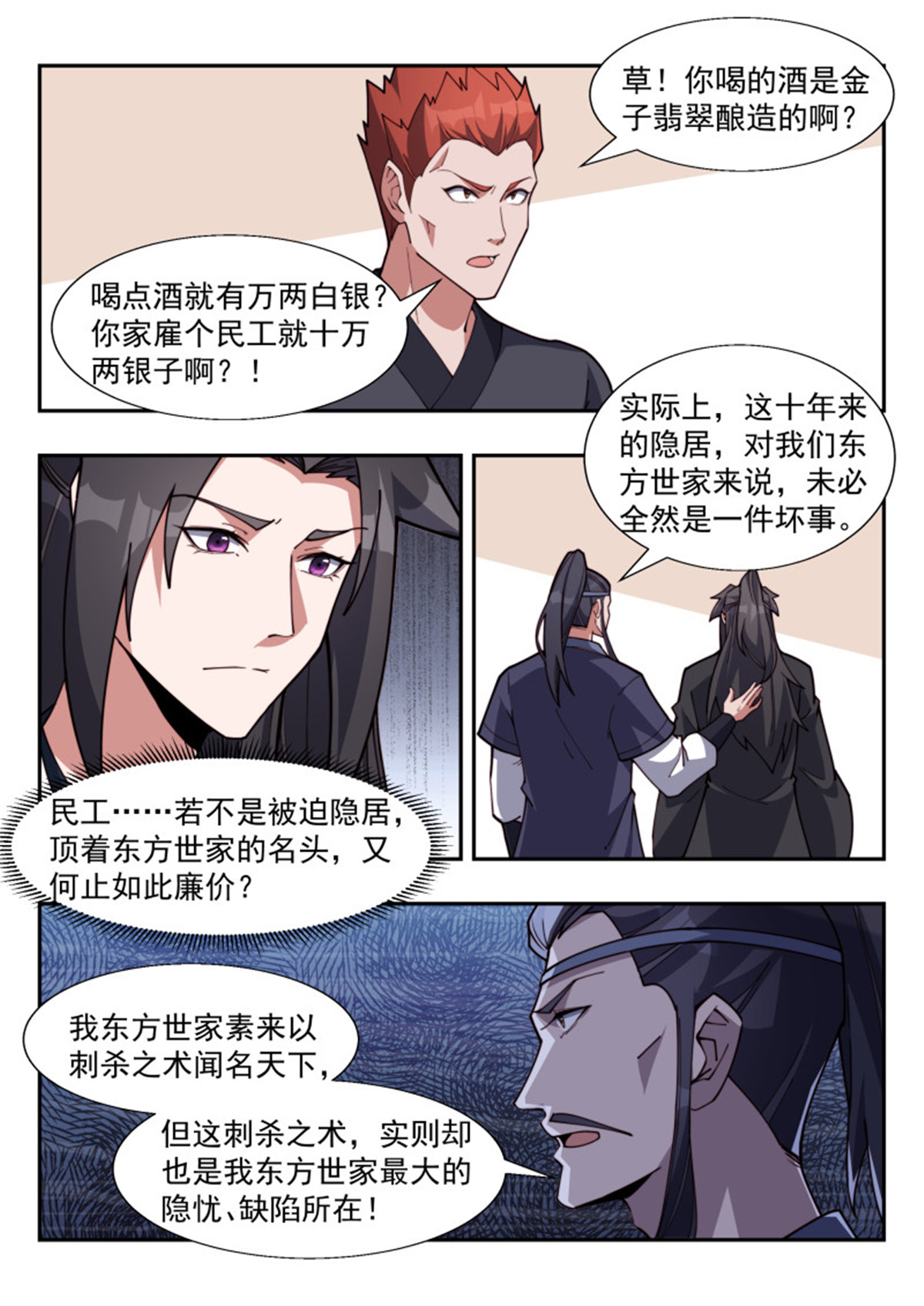 异世邪君178 东方问心