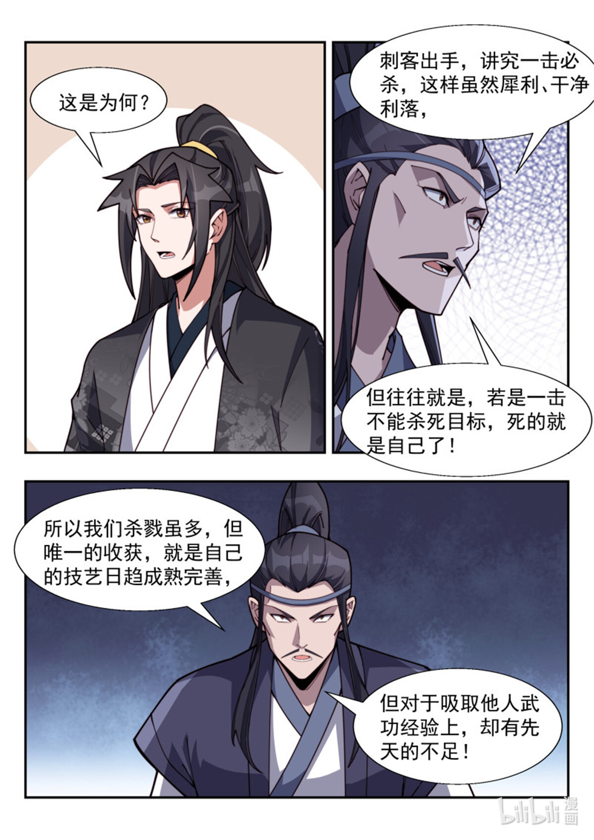 异世邪君178 东方问心