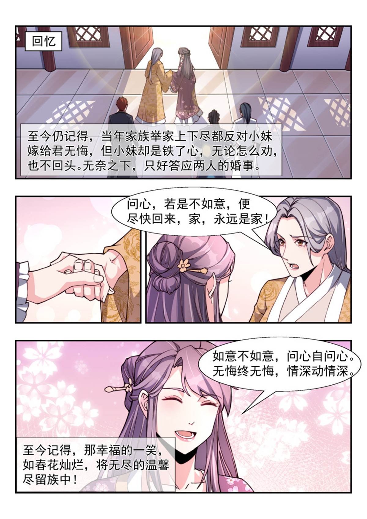 异世邪君178 东方问心