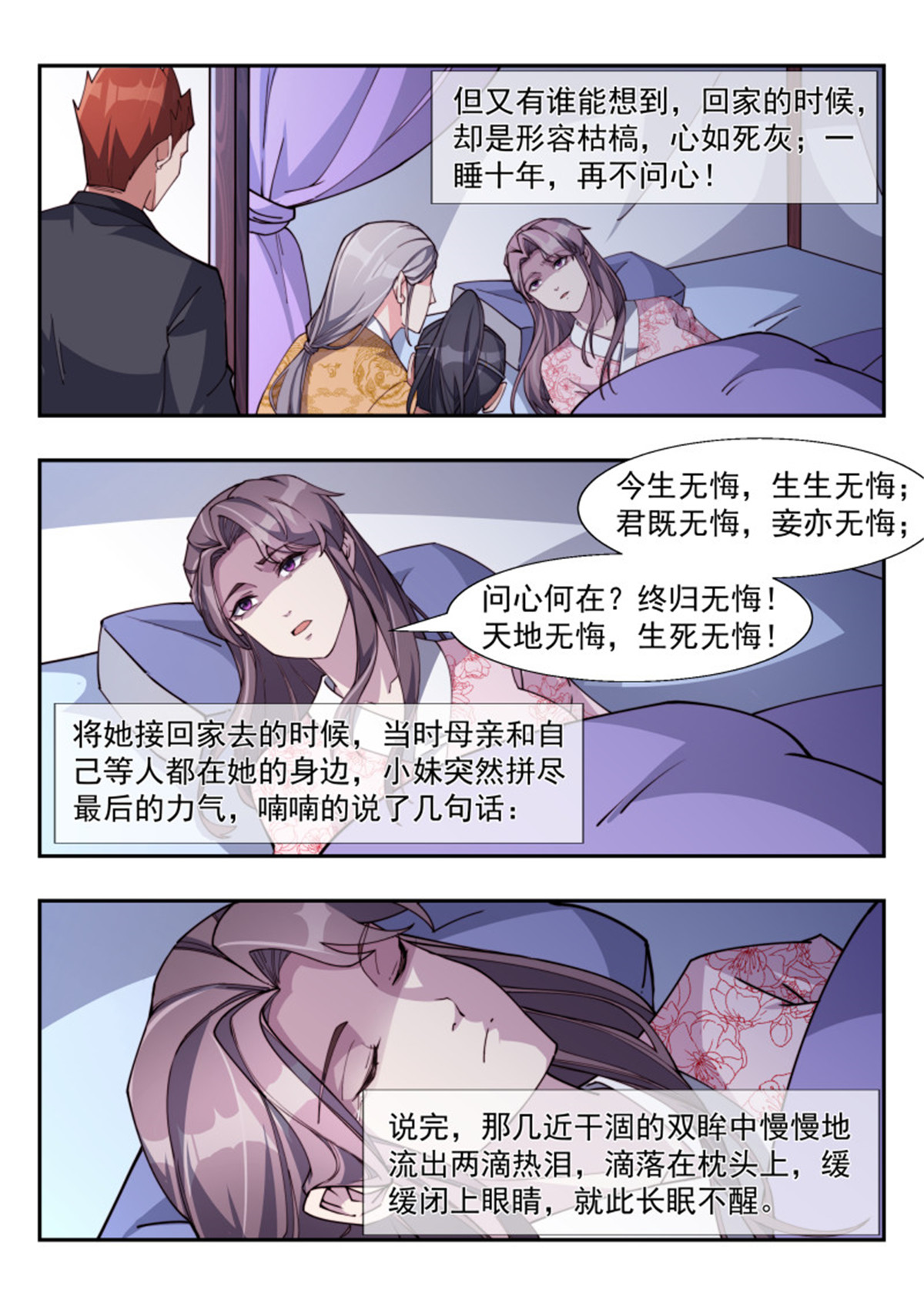 异世邪君178 东方问心