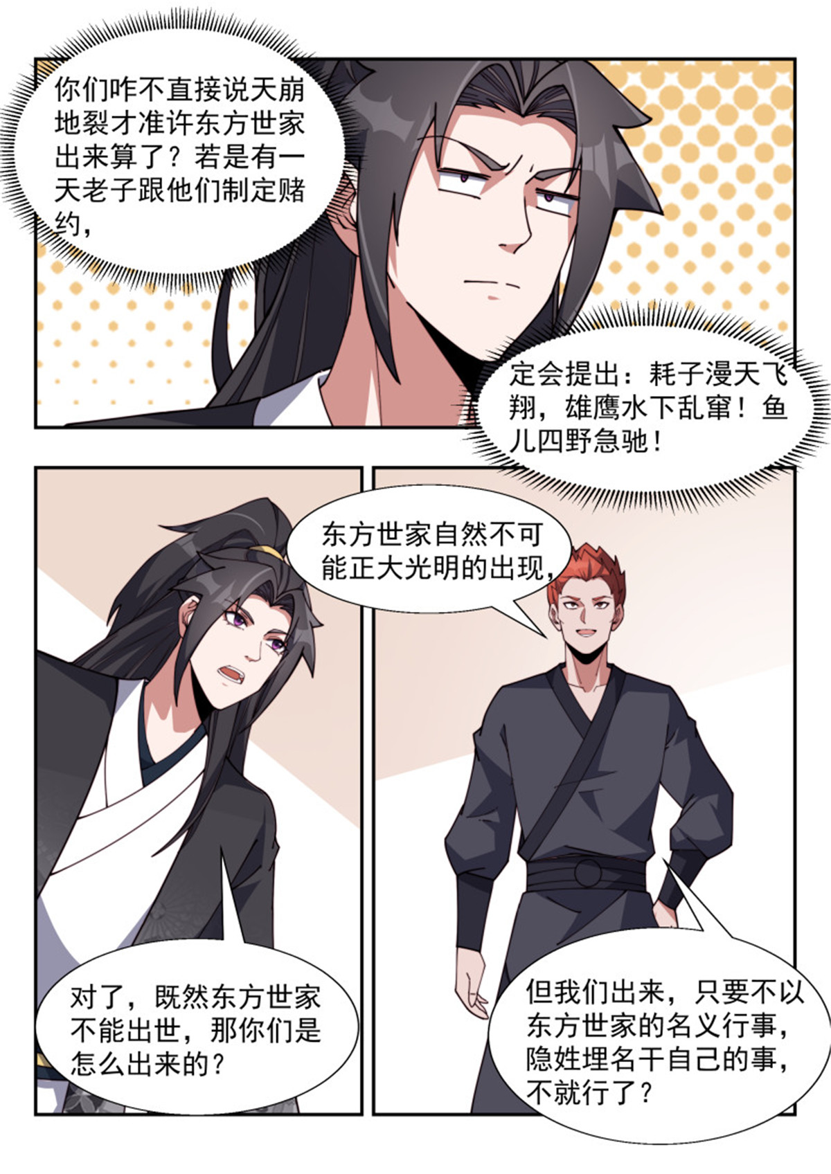 异世邪君178 东方问心