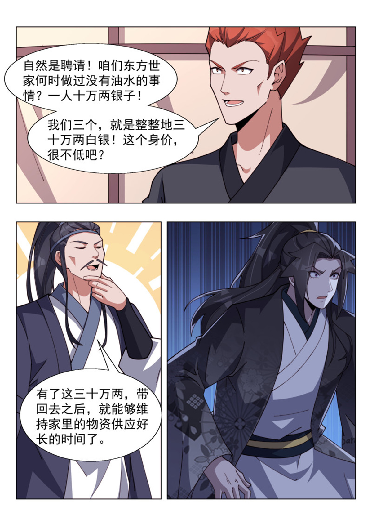 异世邪君178 东方问心