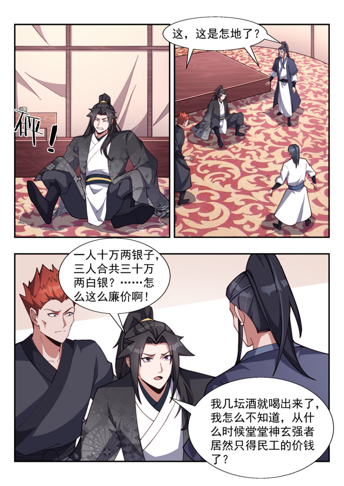 异世邪君178 东方问心