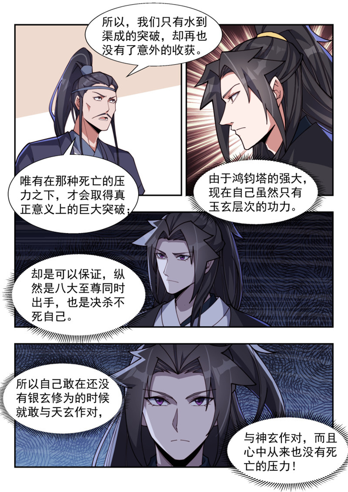 异世邪君179 情势严峻