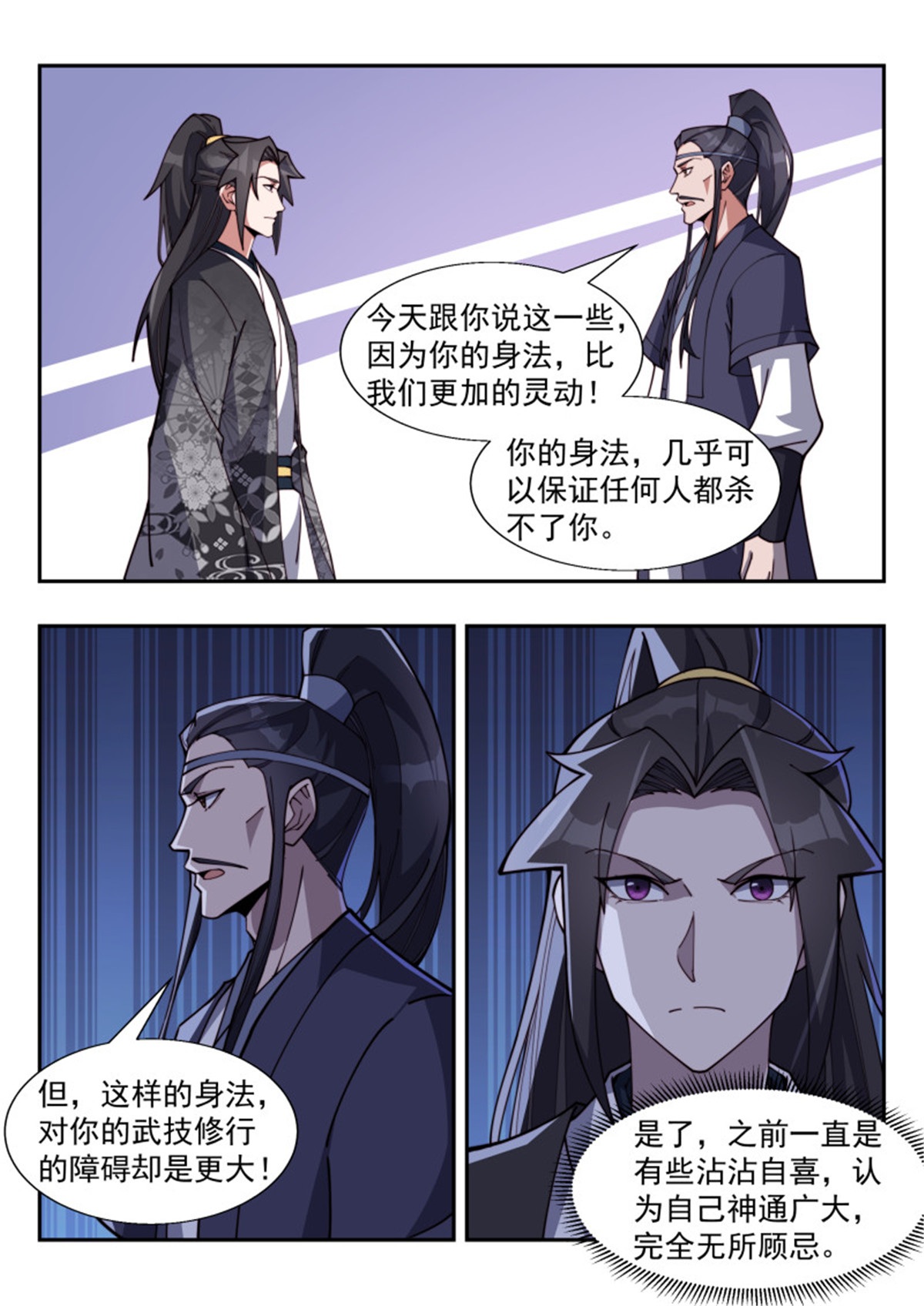 异世邪君179 情势严峻