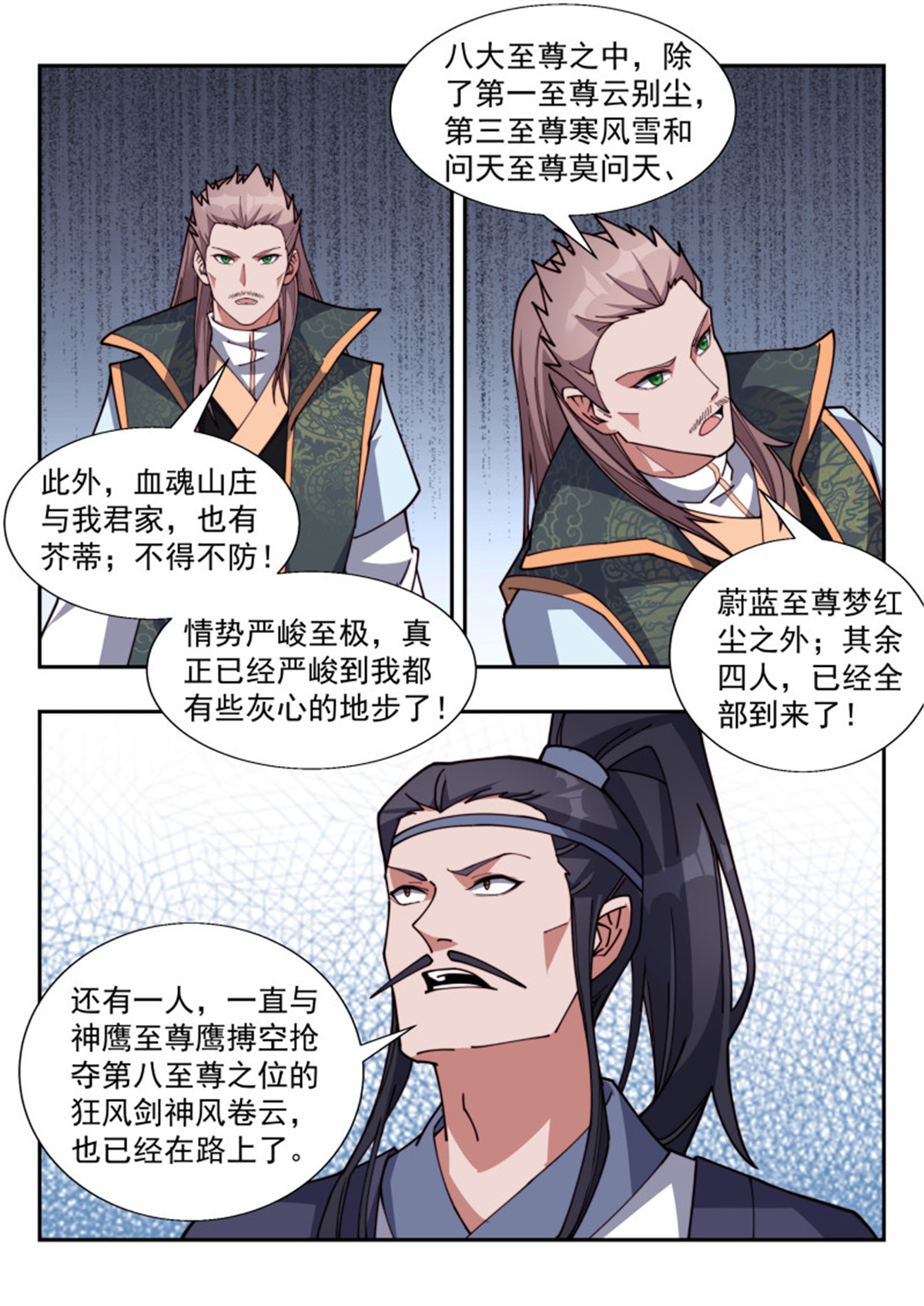 异世邪君179 情势严峻