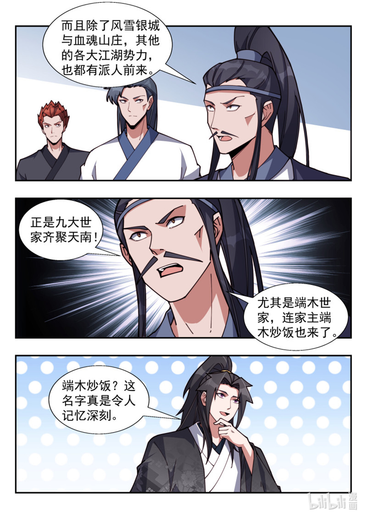 异世邪君179 情势严峻