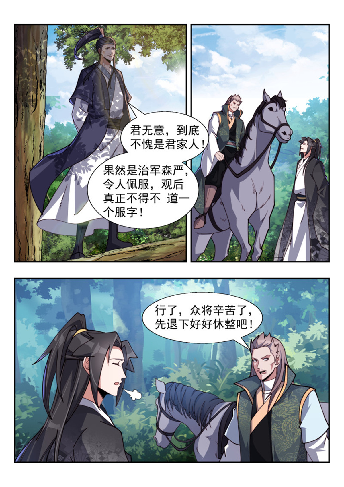 异世邪君179 情势严峻