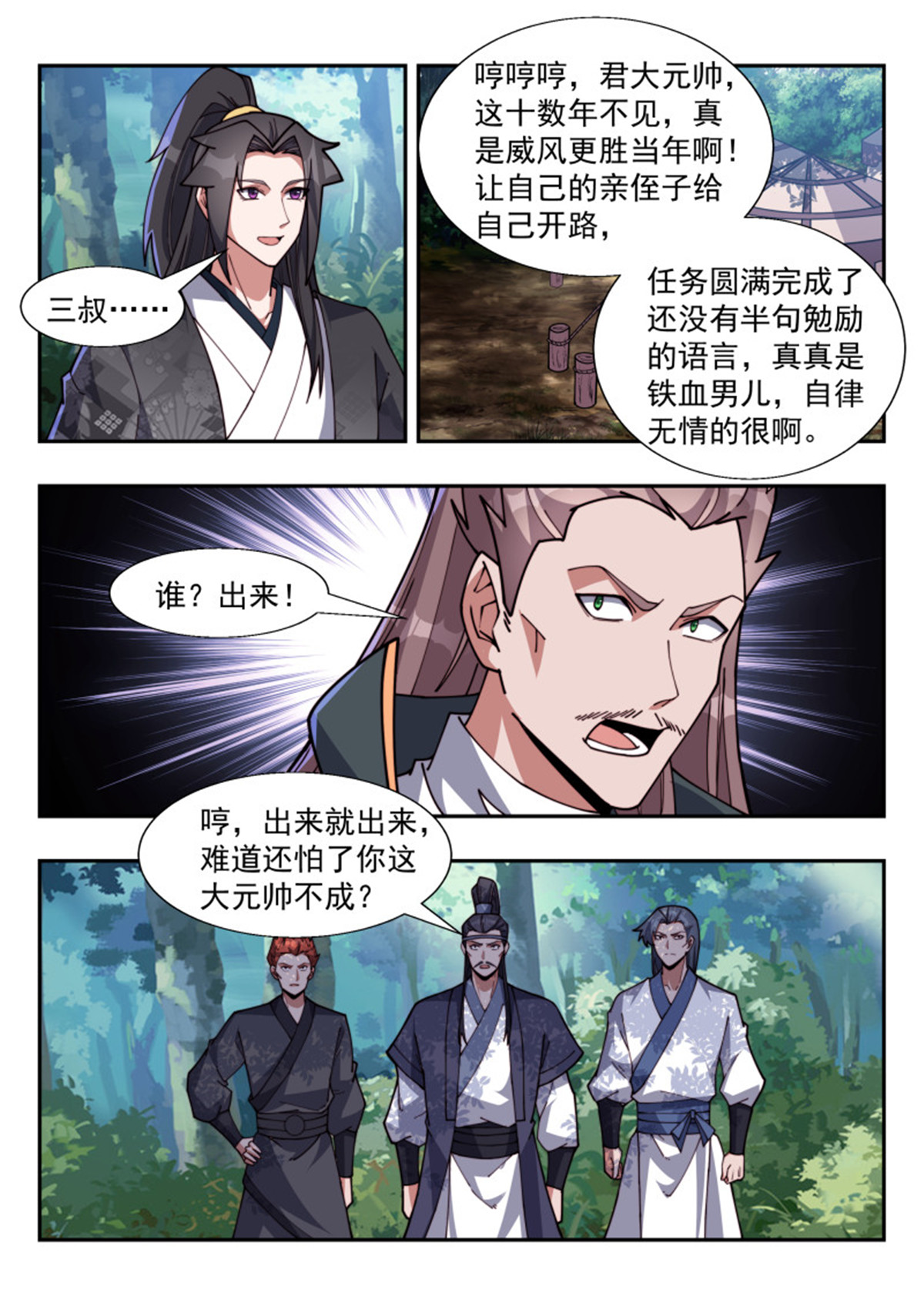 异世邪君179 情势严峻