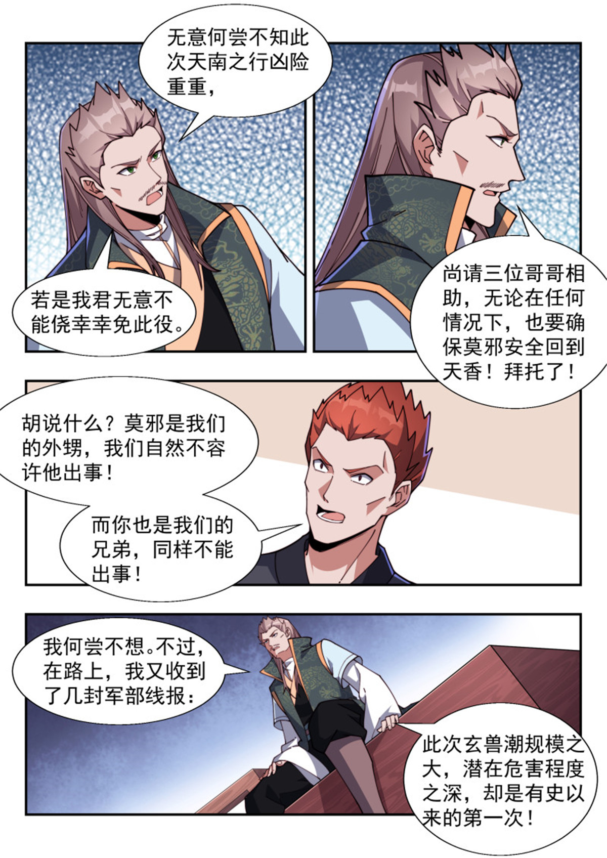 异世邪君179 情势严峻