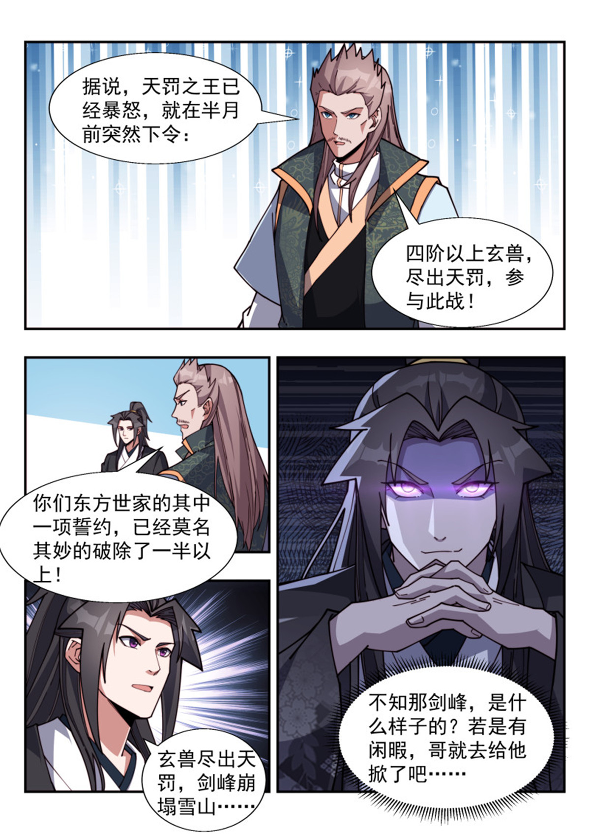 异世邪君179 情势严峻