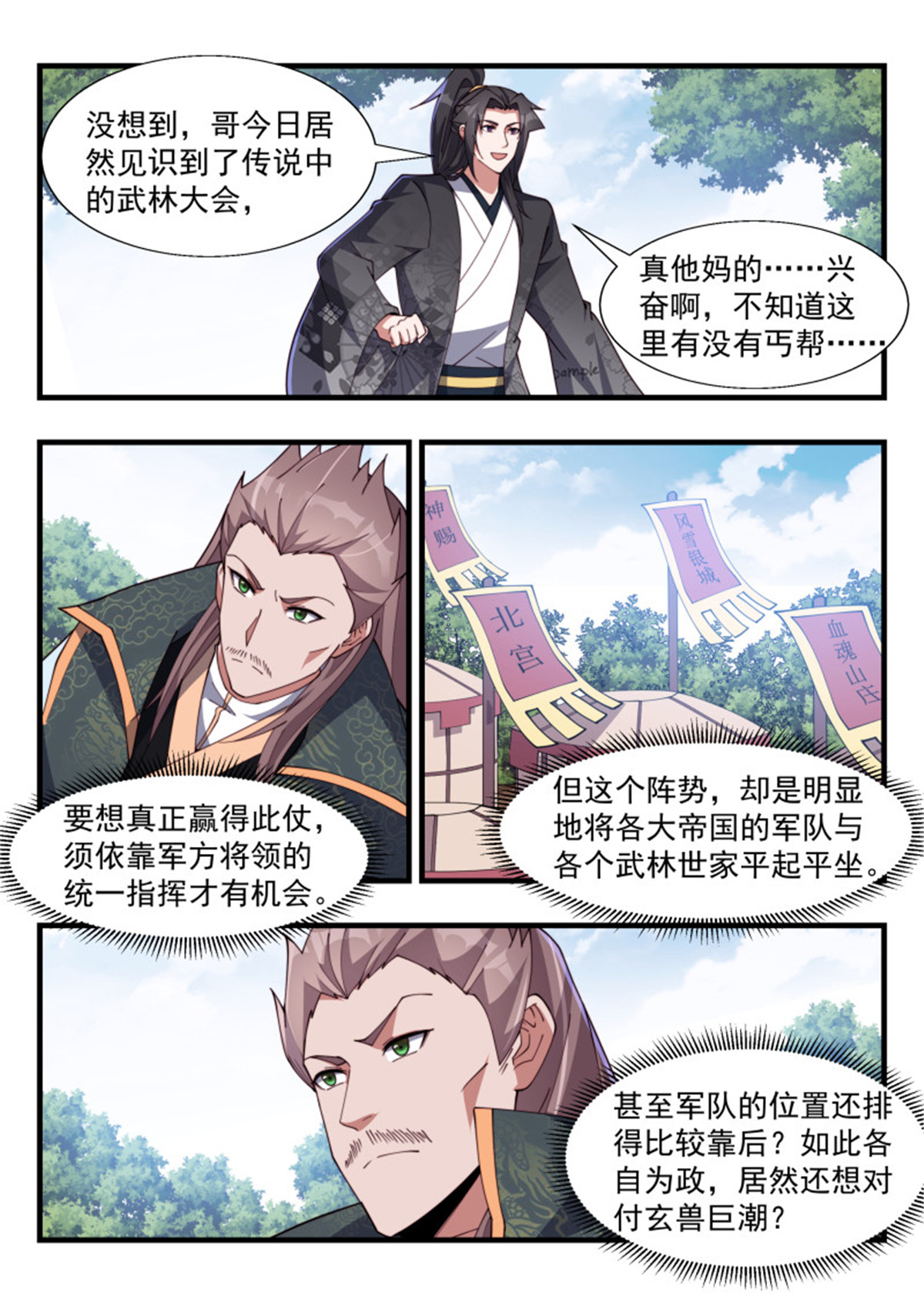 异世邪君181 情势严峻