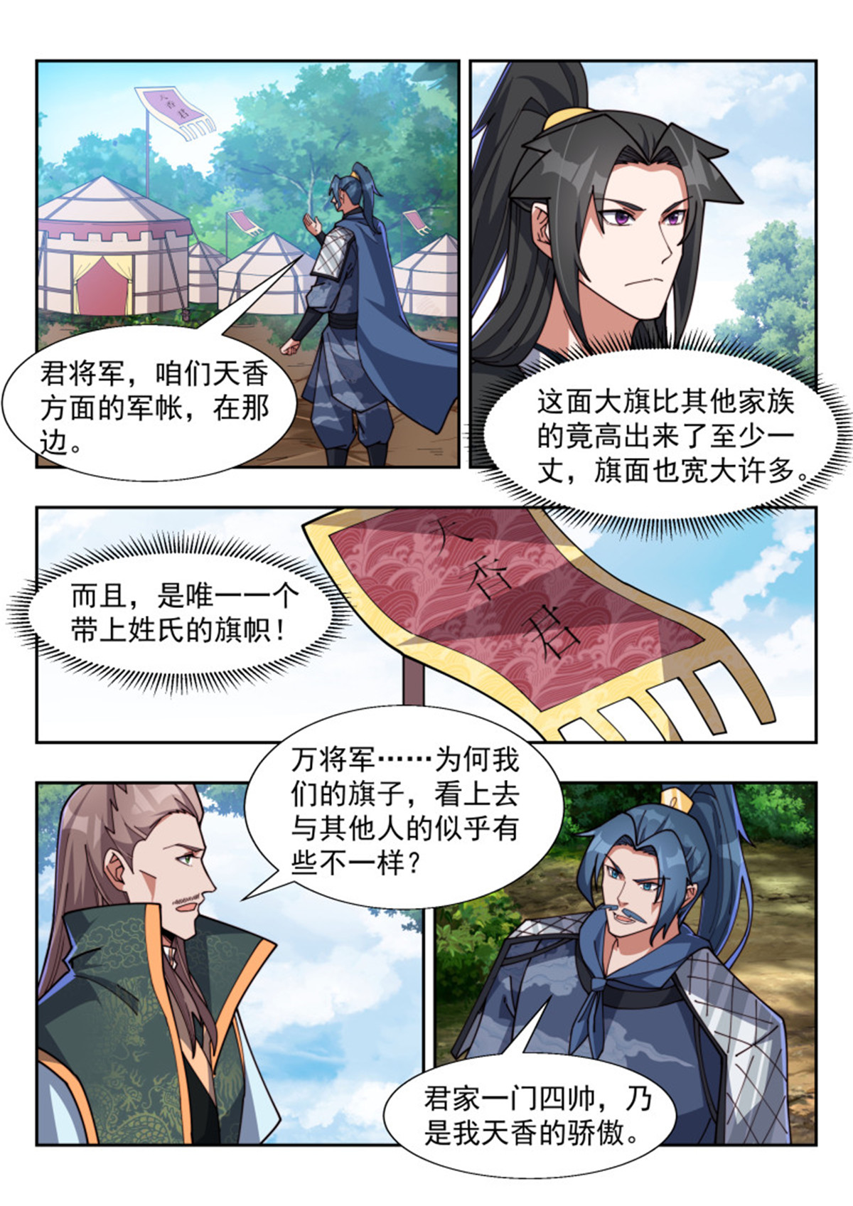 异世邪君181 情势严峻