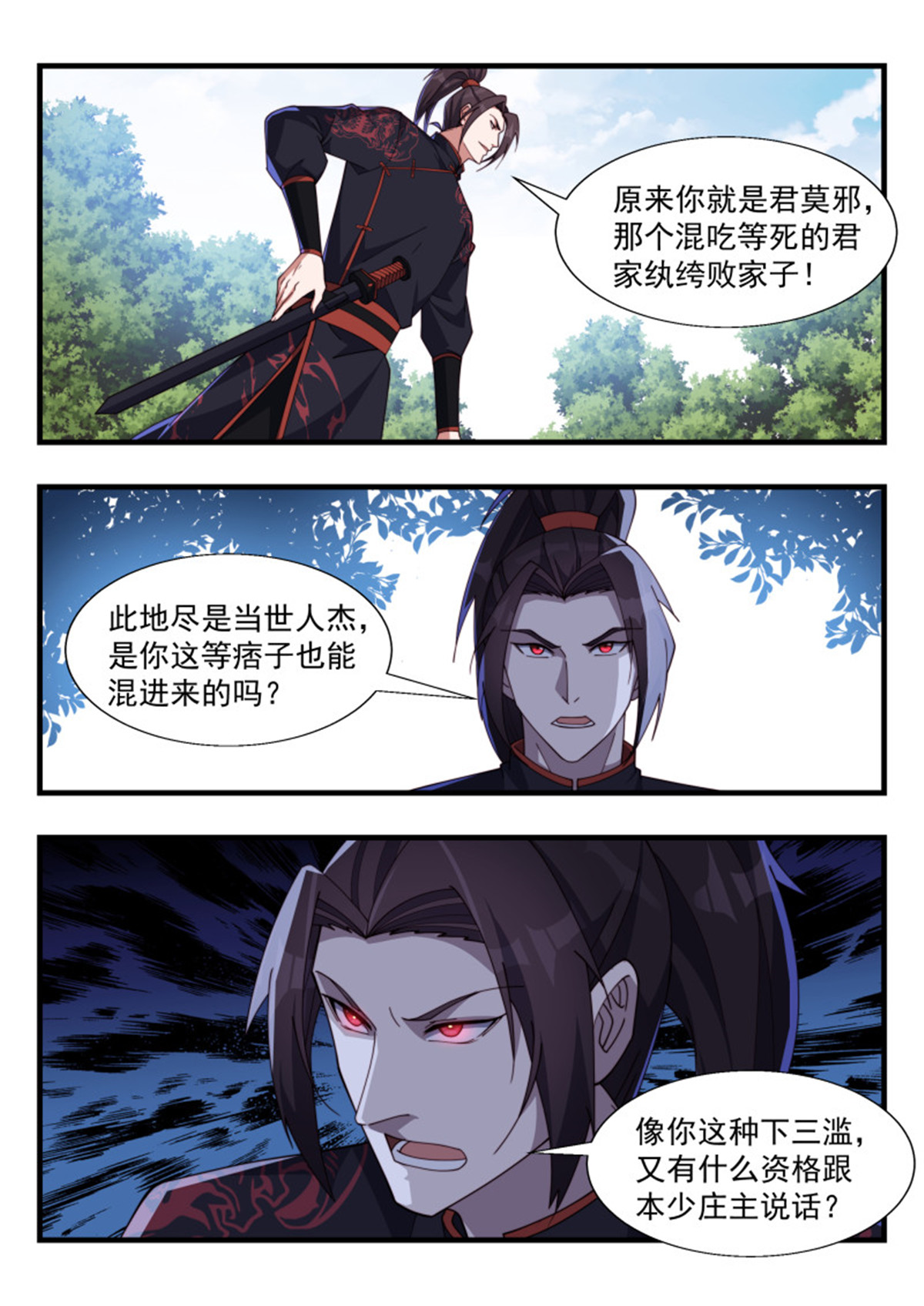 异世邪君181 情势严峻