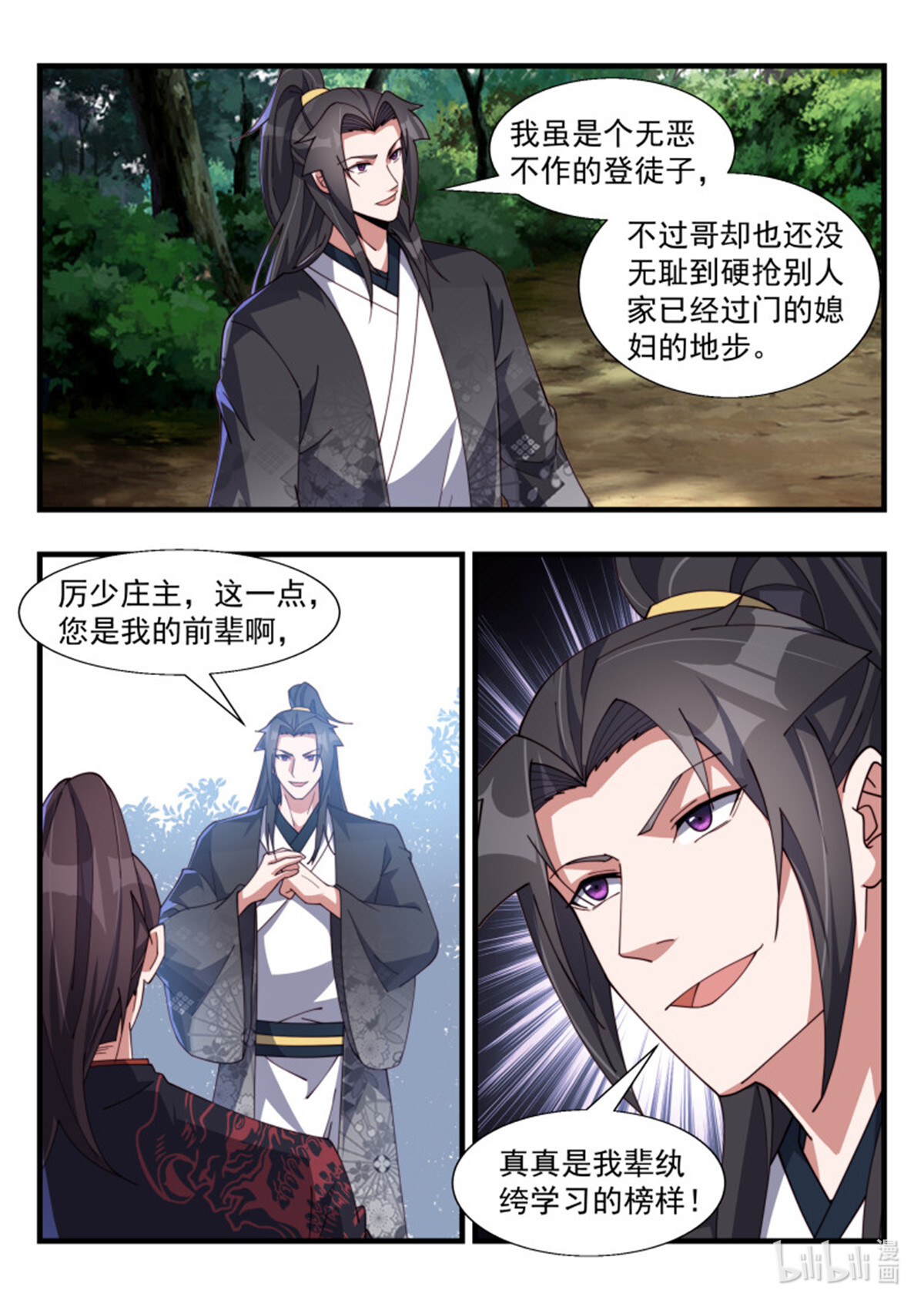 异世邪君181 情势严峻