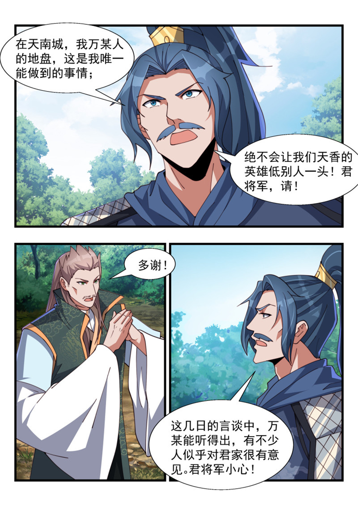 异世邪君181 情势严峻