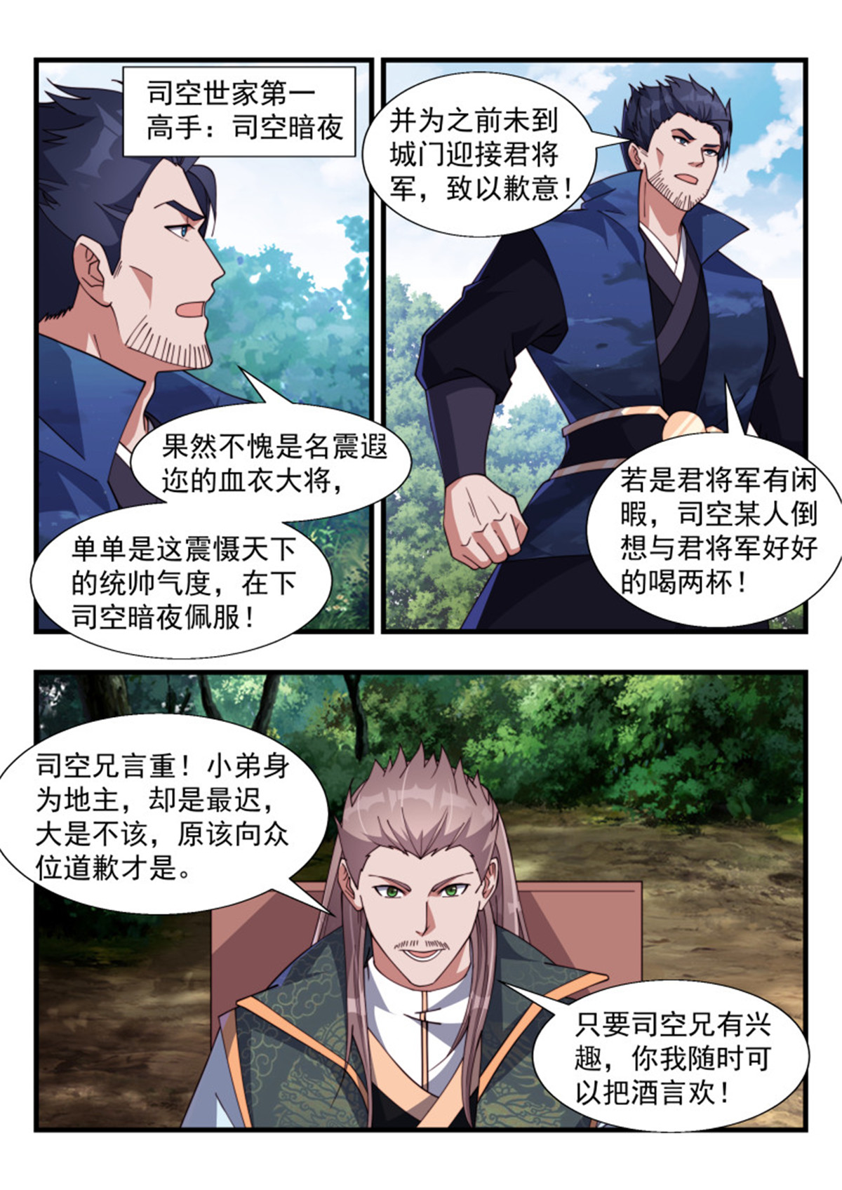 异世邪君181 情势严峻