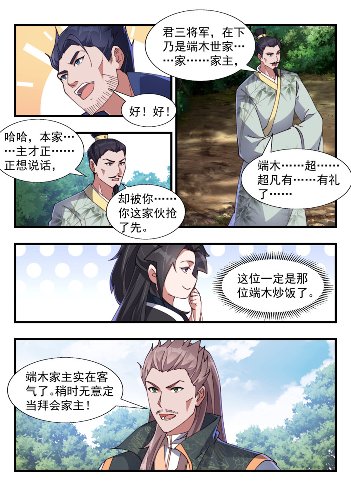 异世邪君181 情势严峻