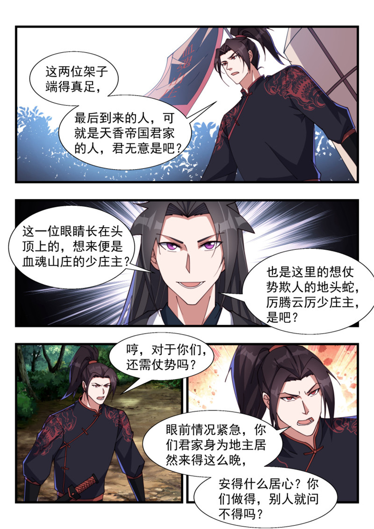 异世邪君181 情势严峻