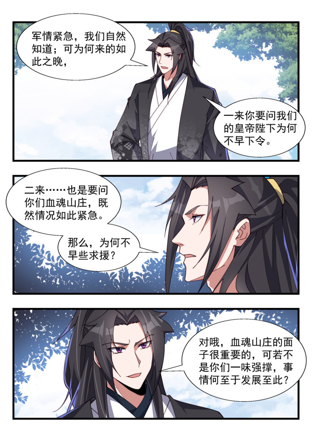 异世邪君181 情势严峻