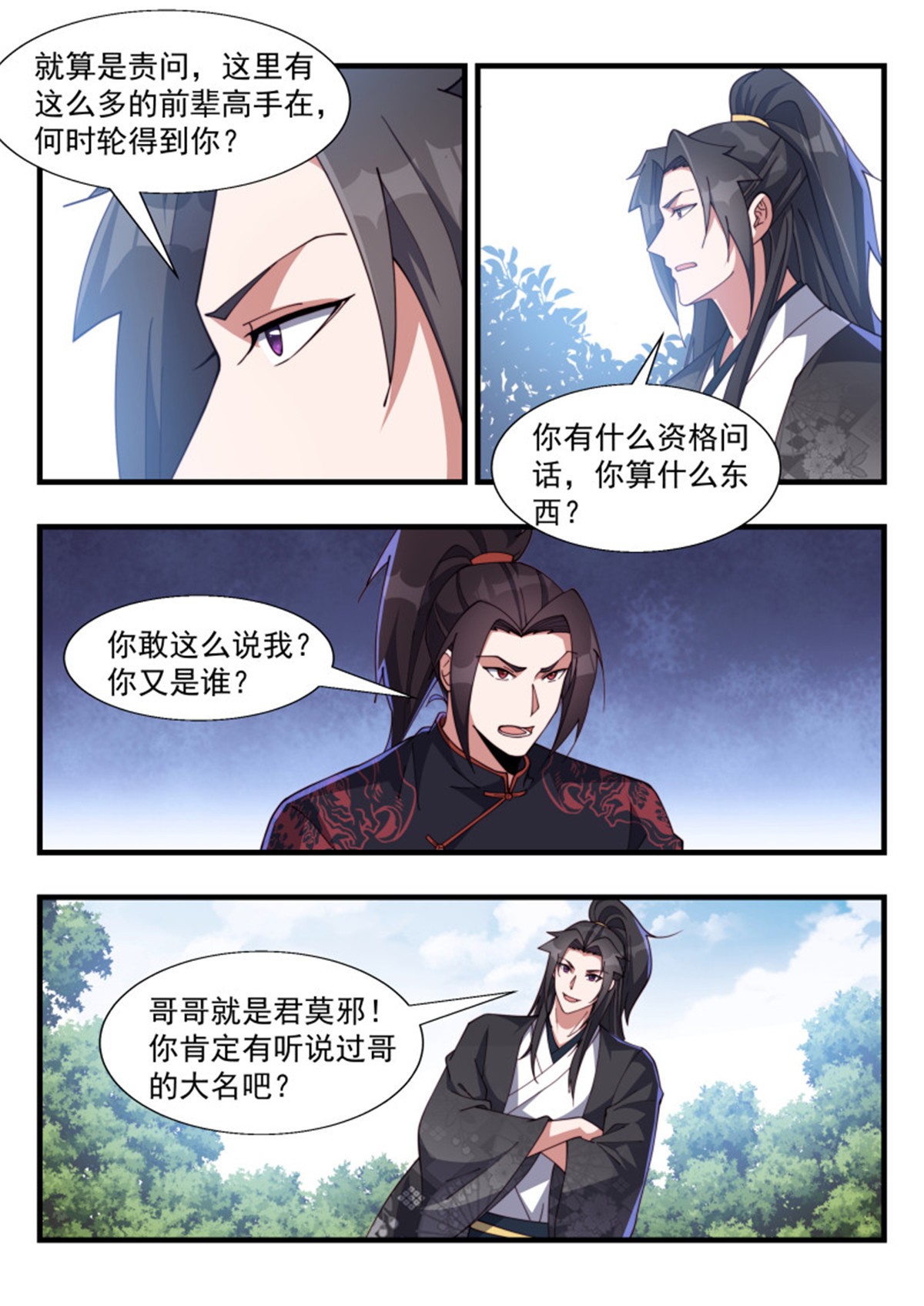 异世邪君181 情势严峻