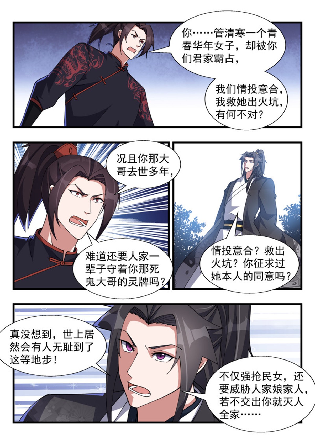 异世邪君182 强横的天罚第一人！