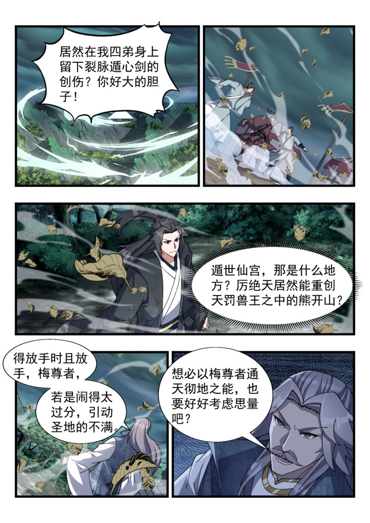 异世邪君182 强横的天罚第一人！