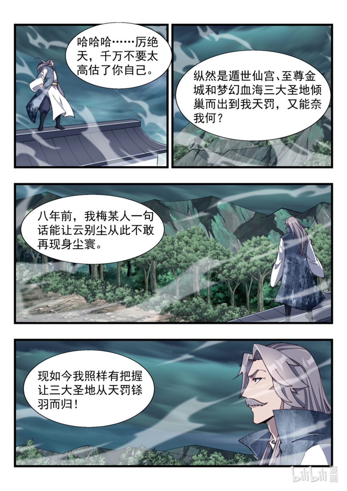 异世邪君182 强横的天罚第一人！